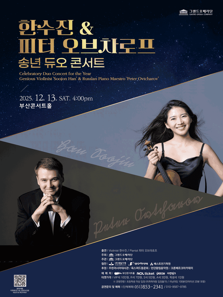 한수진 & 피터 오브차로프 송년 듀오 콘서트 [부산]