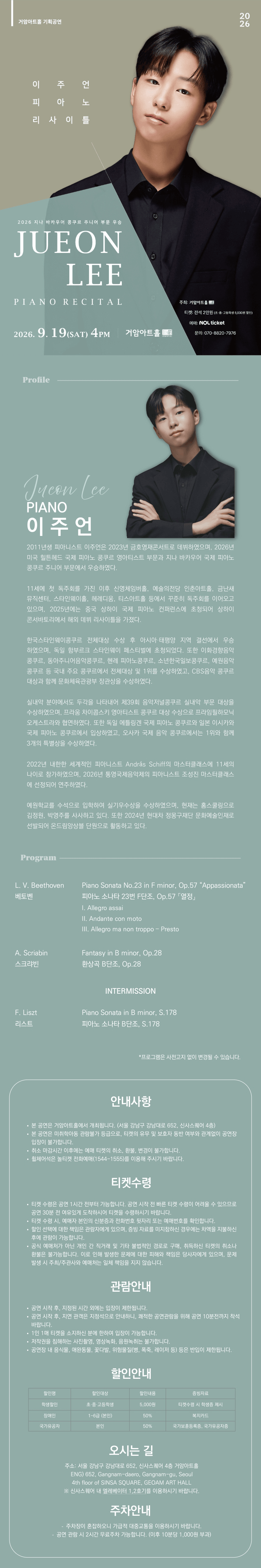 거암아트홀 기획공연, 이주언 피아노 리사이틀 상세 f3592e25