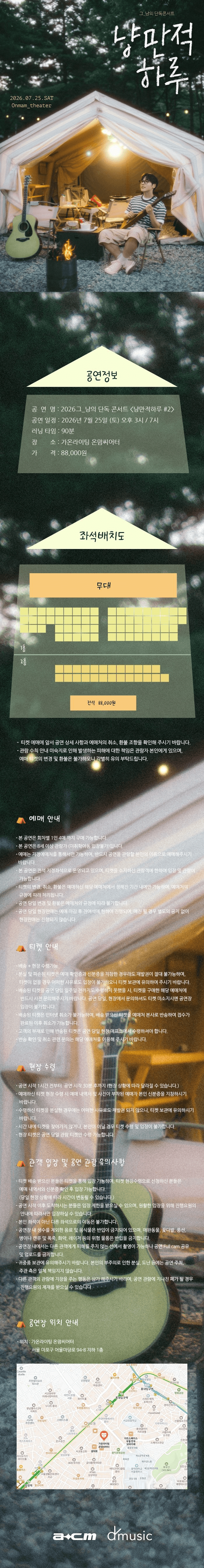 그_냥의 단독 콘서트: 냥만적하루 #2 상세 dd0fa609