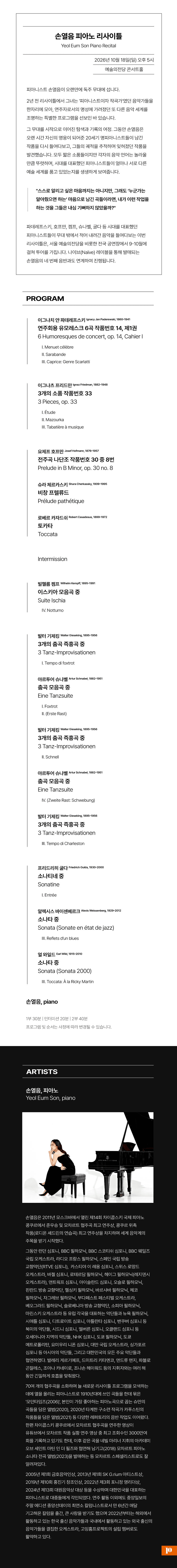 손열음 피아노 리사이틀 [서울] 상세 6ed3dffe