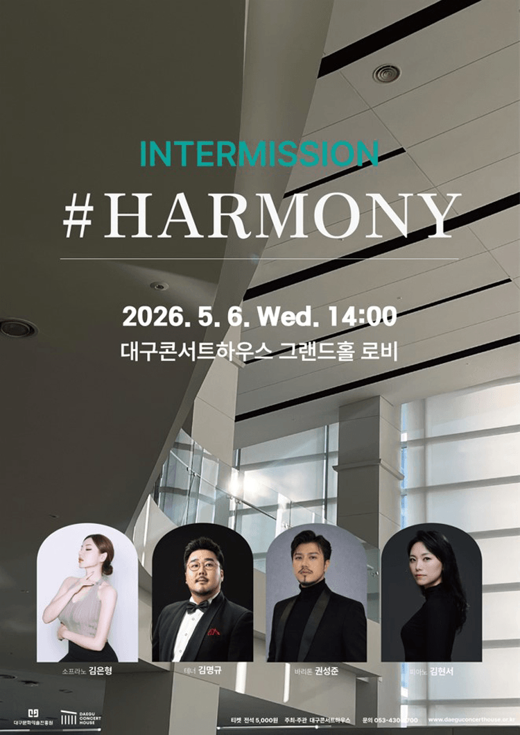 클래식 오아시스, 인터미션: #하모니 [대구] 상세 b559db08