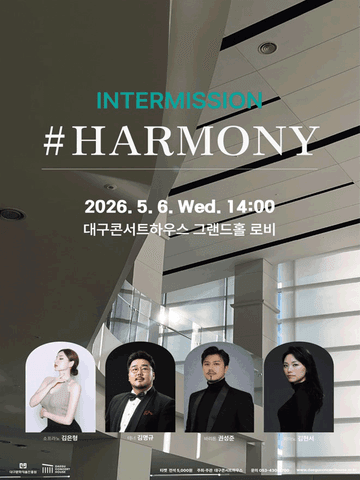클래식 오아시스, 인터미션: #하모니 [대구] 포스터