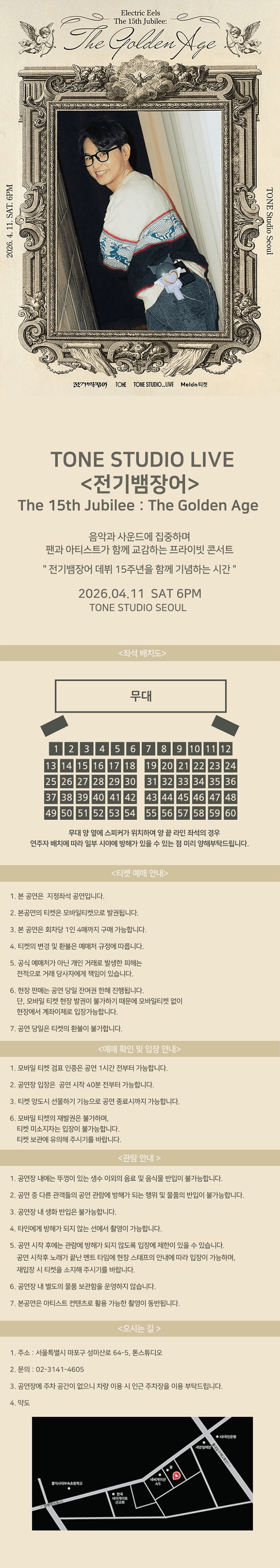 TONE STUDIO LIVE, 전기뱀장어: The 15th Jubilee: The Golden Age 상세 6acd9948