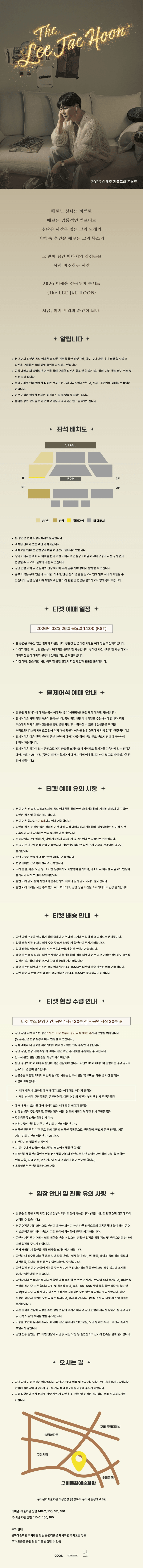 THE 이재훈 전국투어콘서트: Come on [구미] 상세 02668e5d