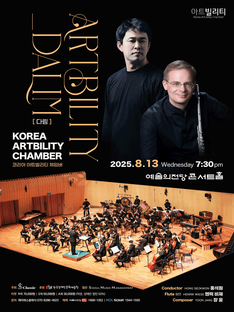 코리아 아트빌리티 체임버 (Korea Artbility Chamber) , 다림