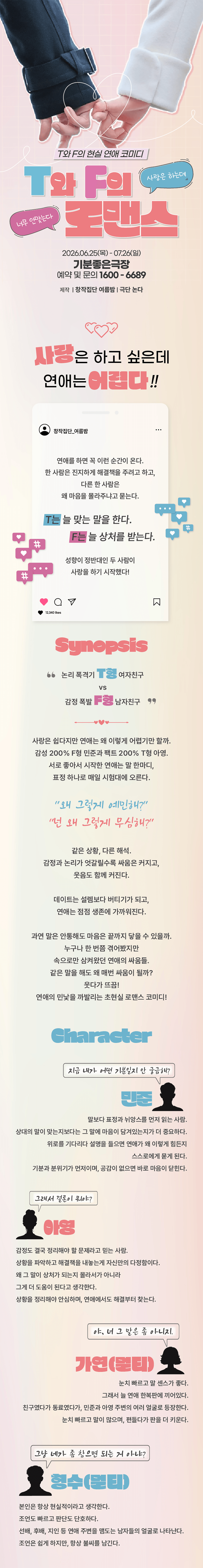 T와 F의 로맨스 [광주] 상세 3c70aa7c