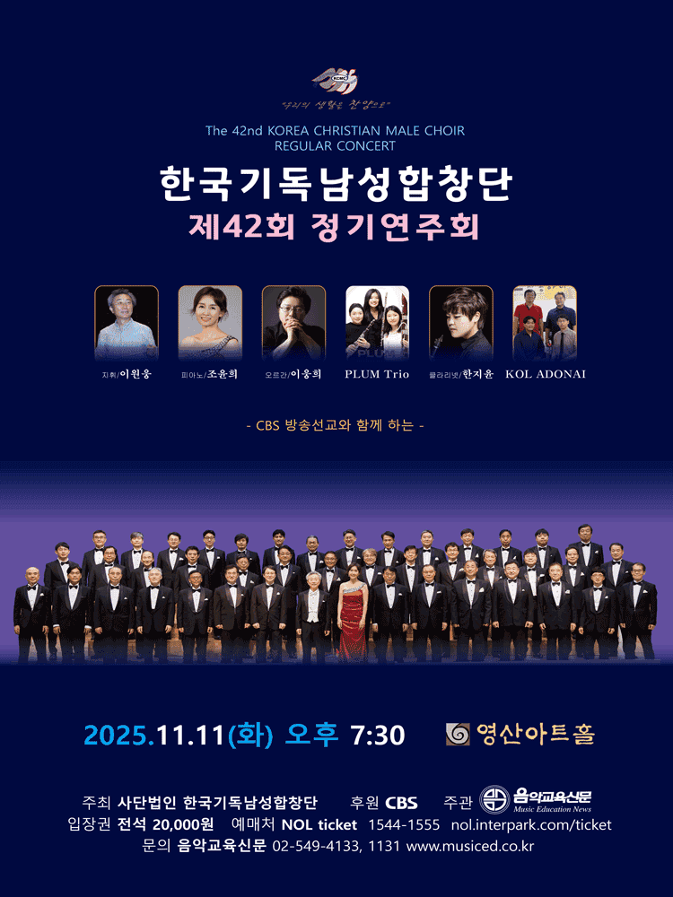 제42회 한국기독남성합창단 정기연주회