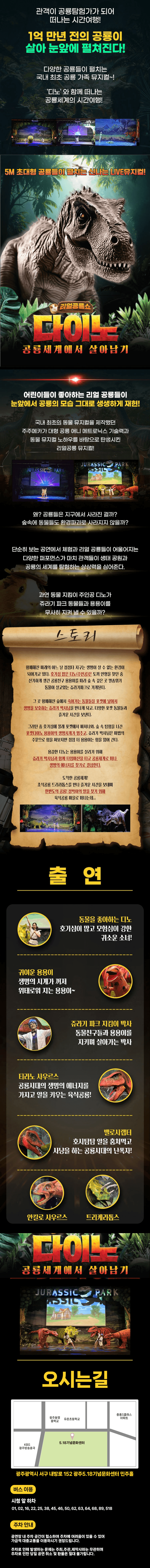 다이노: 공룡세계에서 살아남기 [광주] 상세 a0844523