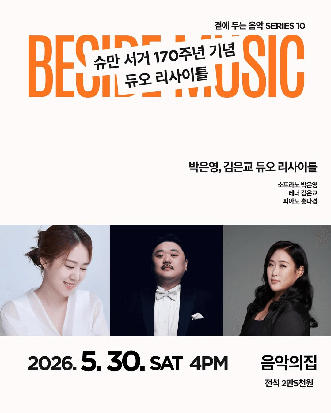 곁에두는음악 Series 10. 박은영, 김은교 듀오 리사이틀 상세 3e8aeaf7