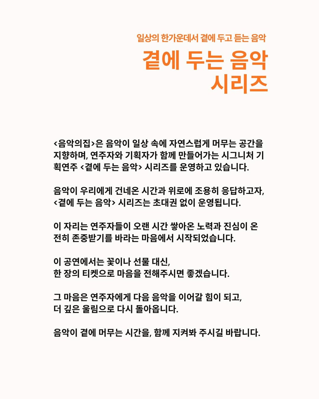 곁에두는음악 Series 10. 박은영, 김은교 듀오 리사이틀 상세 4fc07c2c