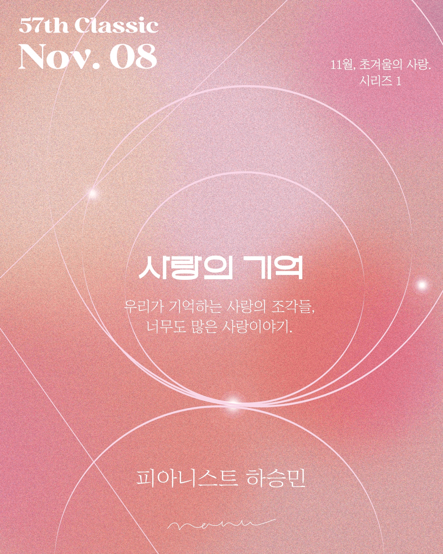 초 겨울의 사랑, 시리즈 1. 사랑의 기억: 피아니스트 하승민