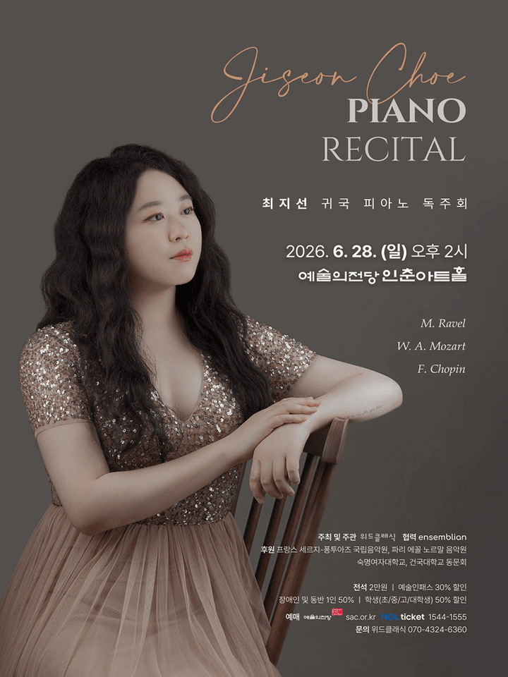 최지선 귀국 피아노 독주회 포스터