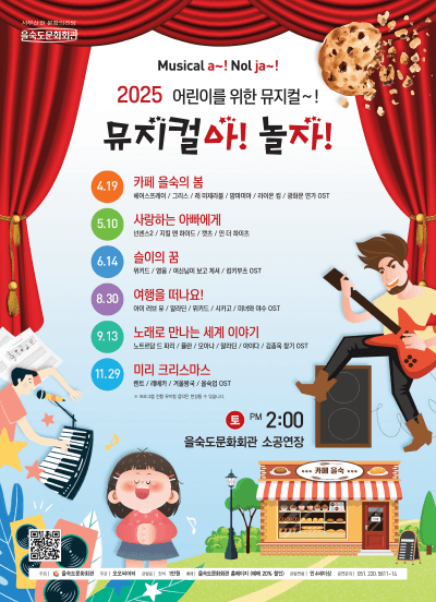 제1회 뮤지컬아 놀자!, 미리 크리스마스 [부산]