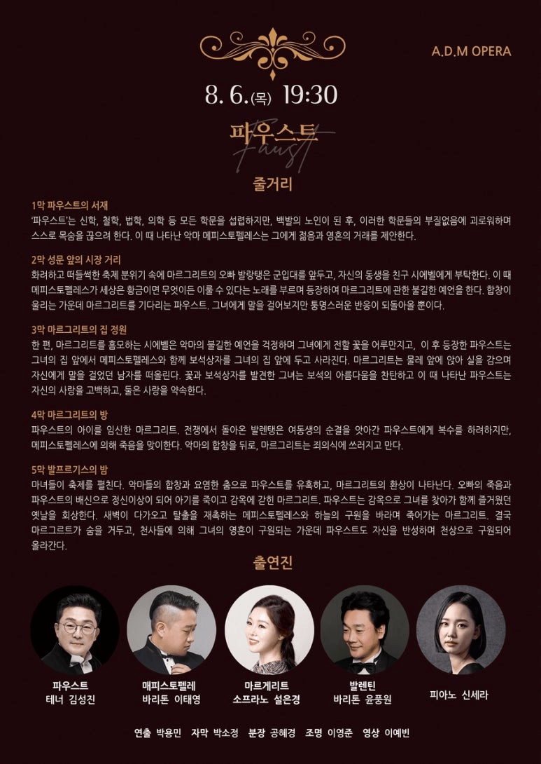 제2회 숲속의 오페라 페스티벌, 파우스트 [부산] 상세 fd27f6cb