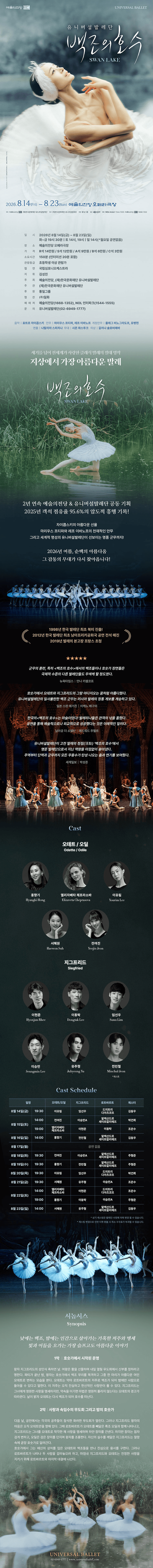 예술의전당 & 유니버설발레단: 백조의 호수 상세 f8f2a0cb