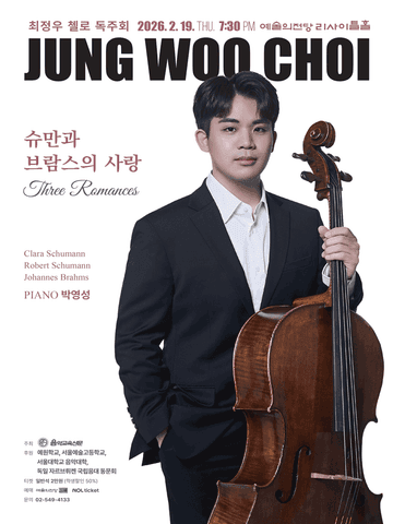 최정우 첼로 독주회