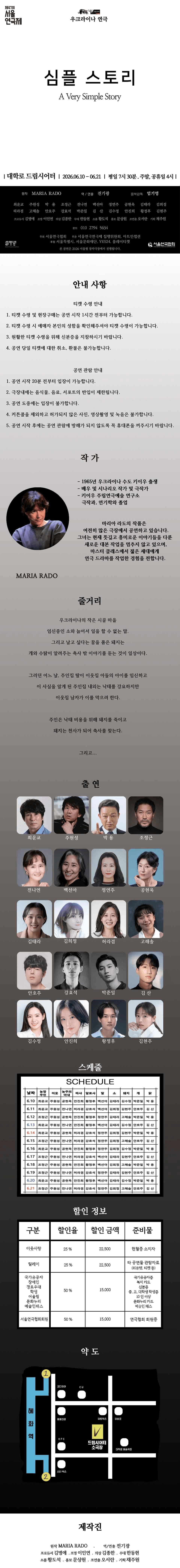 제47회 서울연극제, 심플 스토리 상세 a7fb2c72
