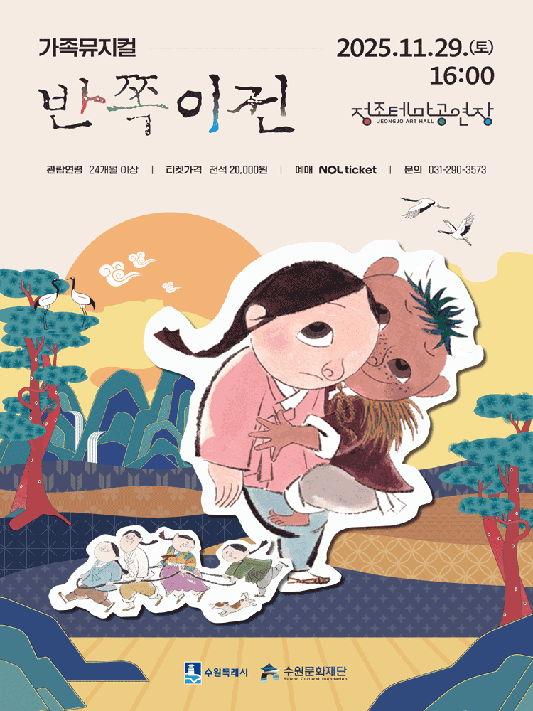 반쪽이전 [수원]