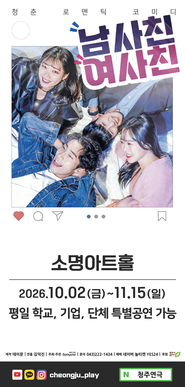 남사친 여사친 [청주] 상세 81086e77