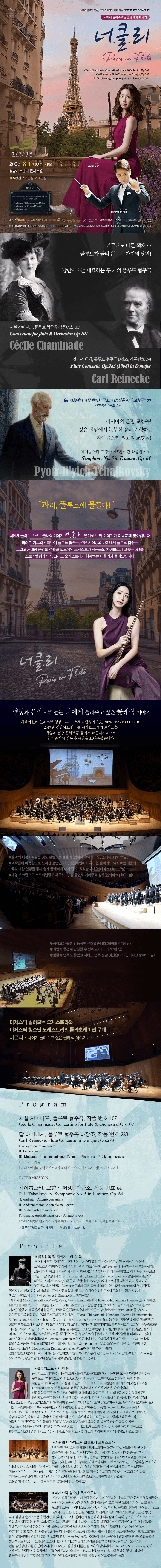 너에게 들려주고 싶은 클래식 이야기: 너클리, Paris en Flute [성남] 상세 f60d61e9
