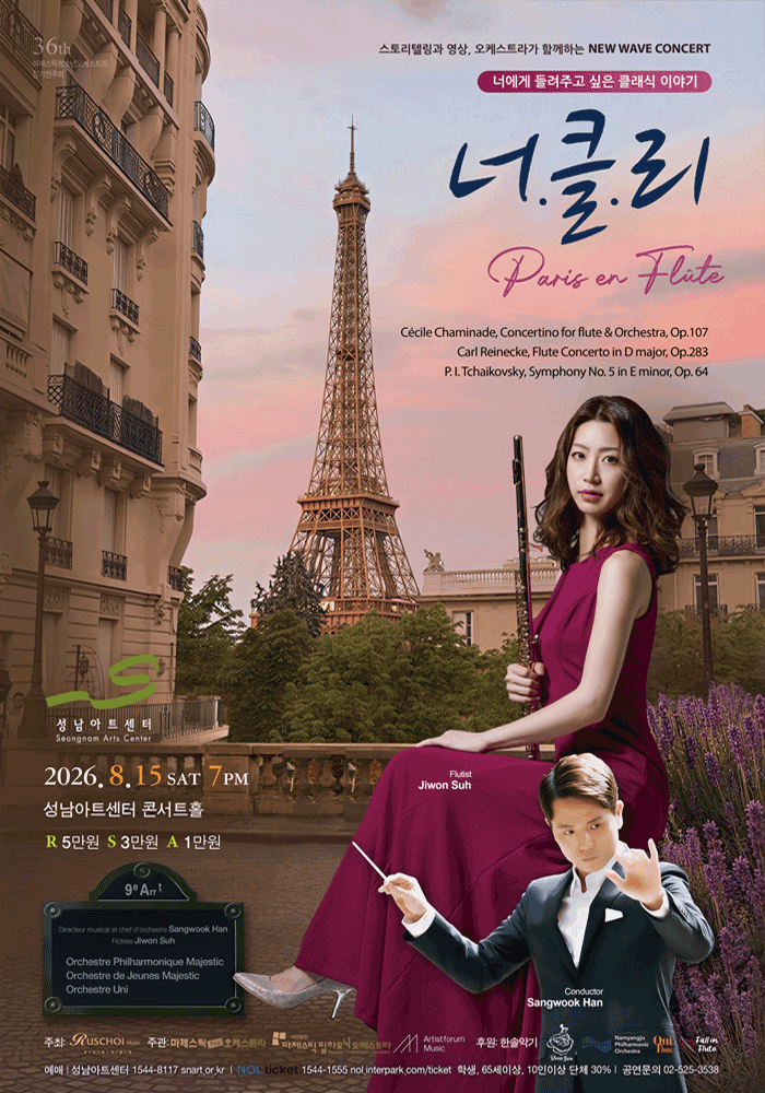 너에게 들려주고 싶은 클래식 이야기: 너클리, Paris en Flute [성남] 포스터