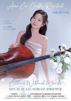 이아미 첼로 독주회: Letters Without Words