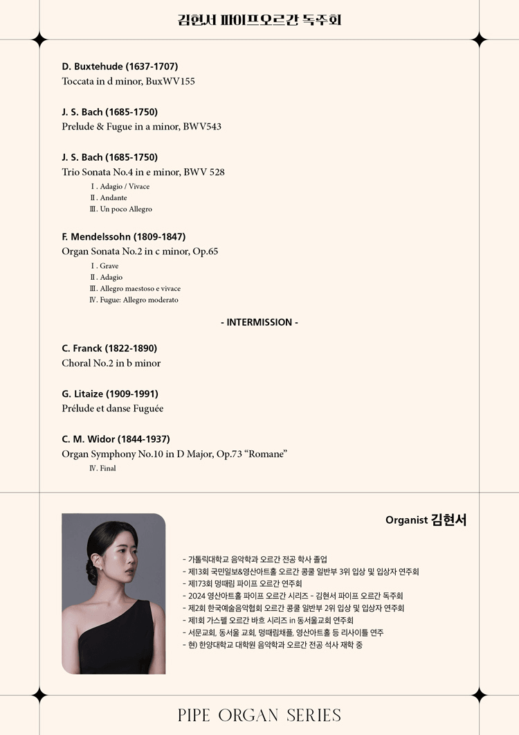 김현서 파이프오르간 독주회 상세 899e099e