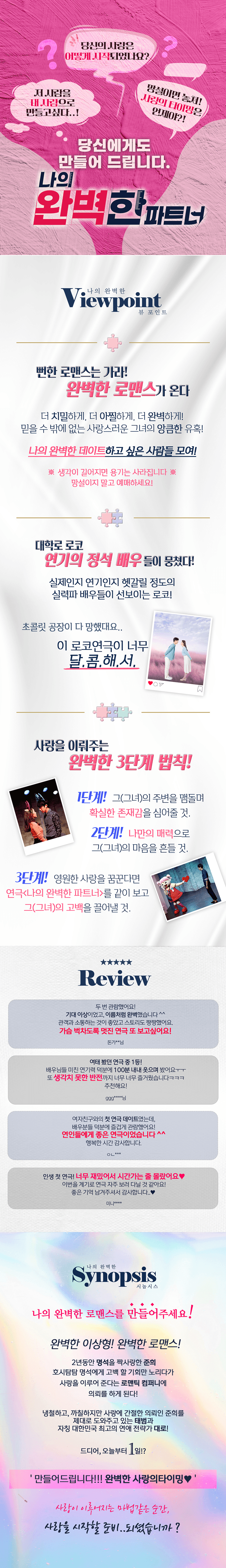 나의 완벽한 파트너 [광주] 상세 cb0104dc