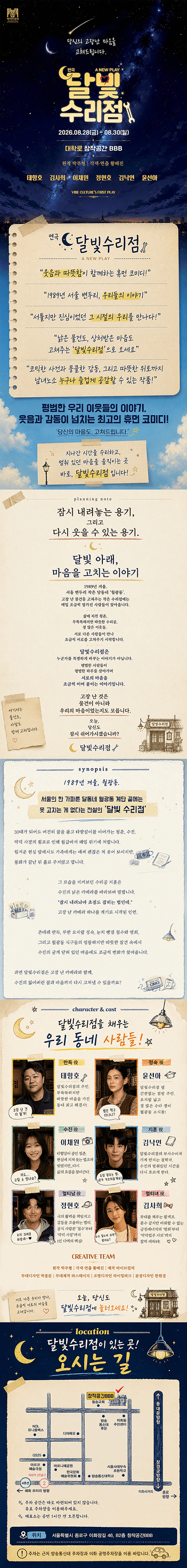 달빛수리점 상세 6bf69db2