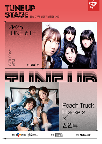 TUNE UP STAGE, 튠업 27기 선정기념 공연 #03. Peach Truck Hijackers X 신인류 포스터