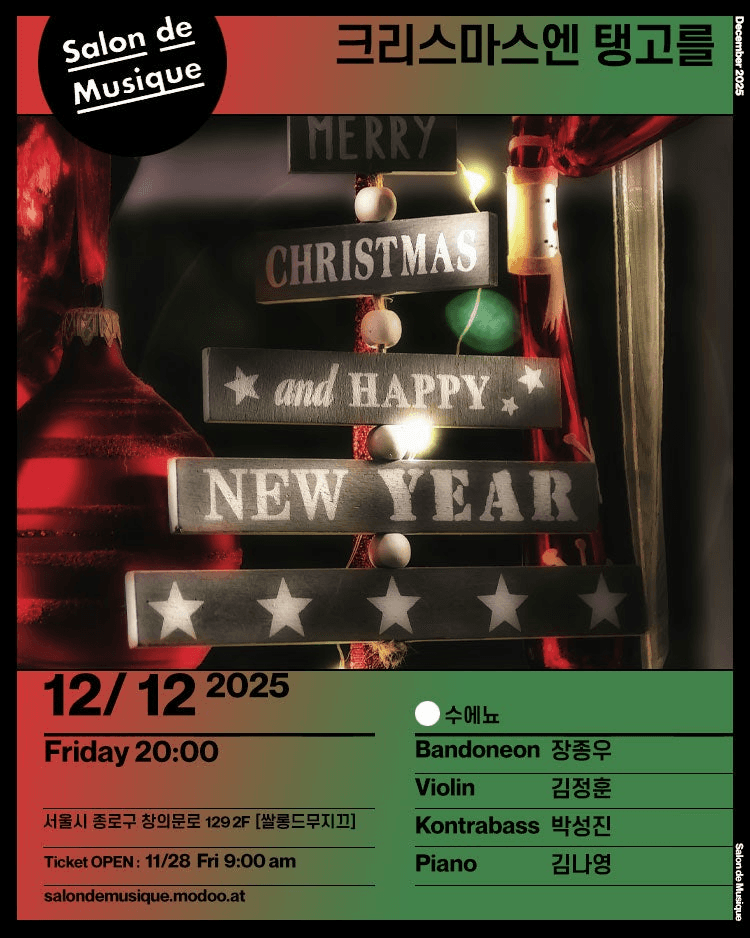 쌀롱드무지끄, 크리스마스엔 탱고를