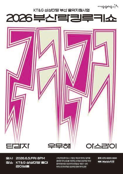 부산락킹루키쇼 [서울] 포스터