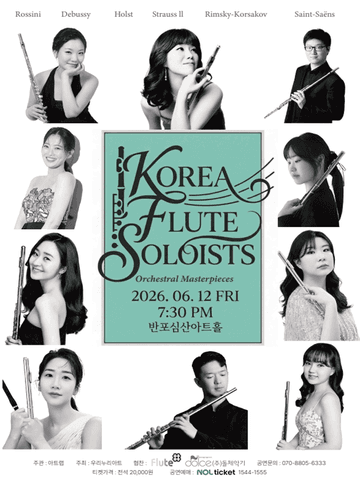 코리아 플루트 솔로이스츠 포스터