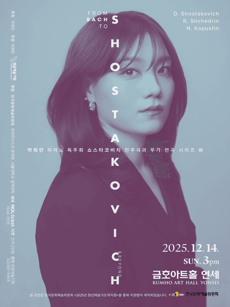 박희민 피아노 독주회: 쇼스타코비치 전주곡과 푸가 전곡 시리즈 Ⅲ