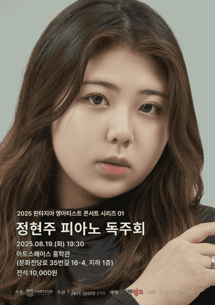 정현주 피아노 독주회 [광주]