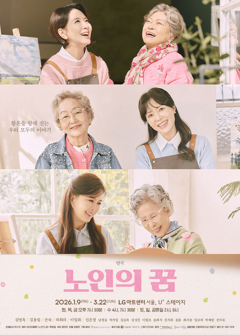 노인의 꿈 [서울 강서]