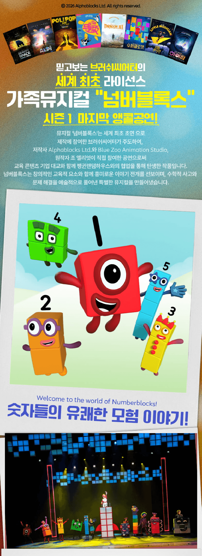 넘버블록스 [당진 (앵콜) ] 상세 80601e33