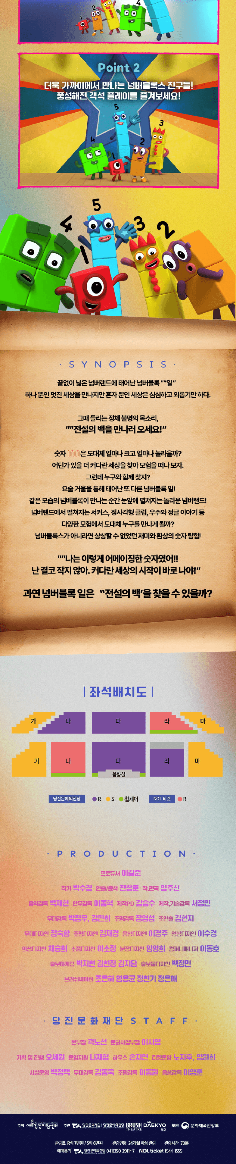 넘버블록스 [당진 (앵콜) ] 상세 16c1b036