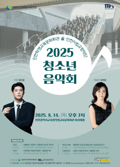 청소년 음악회 [인천]