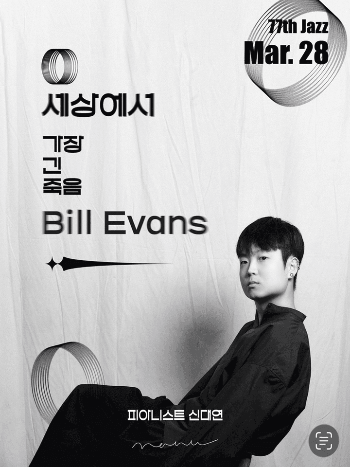 피아니스트 신대연 리사이틀: 세상에서 가장 긴 죽음, Bill Evans 포스터