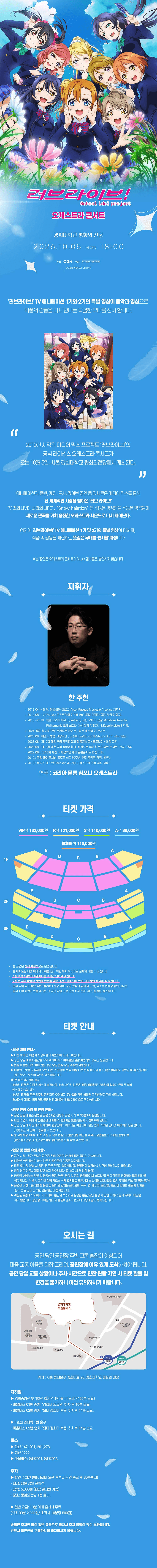 러브라이브! 오케스트라 콘서트 상세 65847cb8