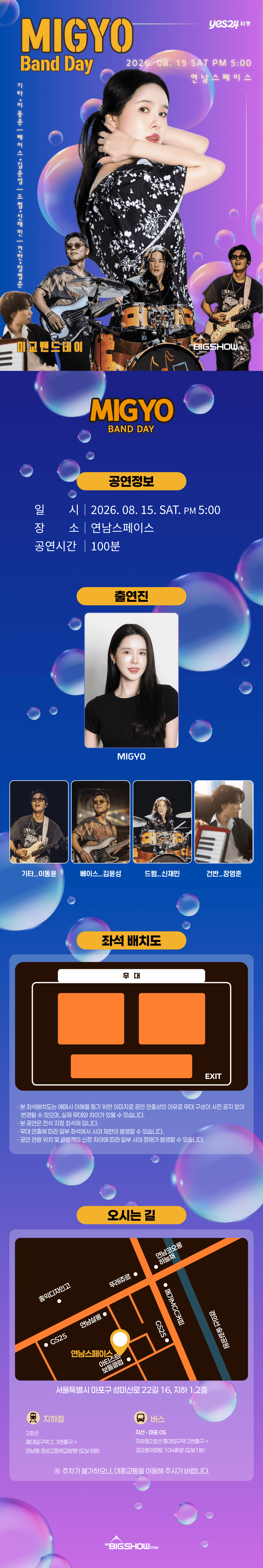 미교 밴드데이 (MIGYO BAND DAY) 상세 b0618838