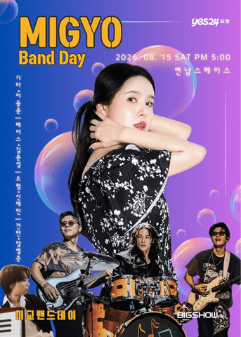 미교 밴드데이 (MIGYO BAND DAY) 포스터