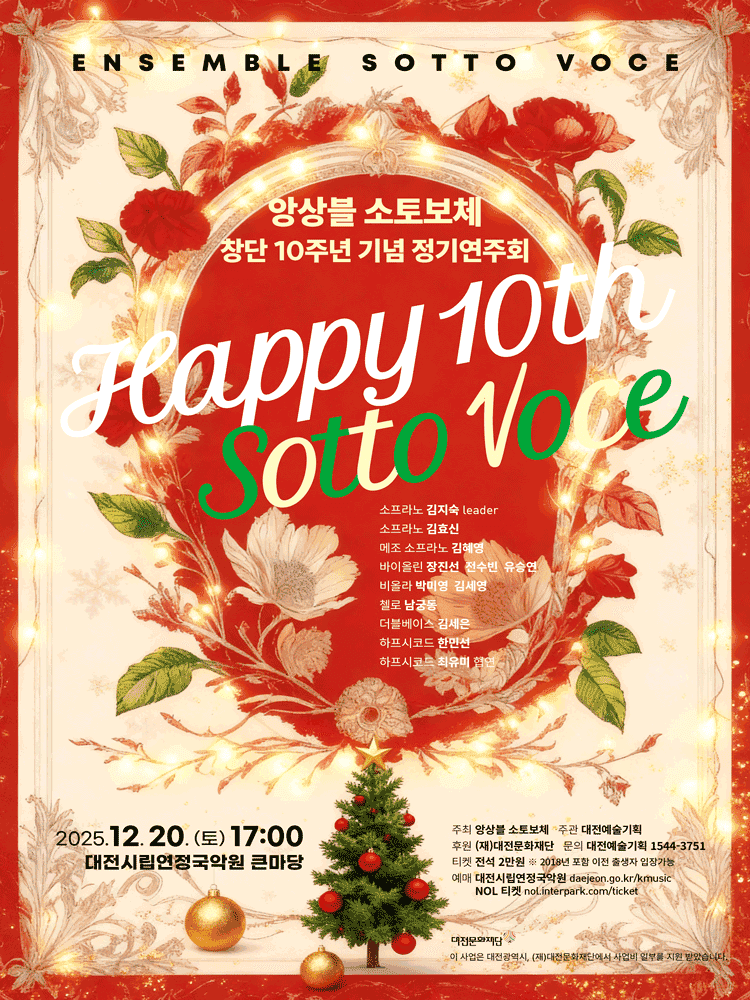 앙상블 소토보체 창단 10주년 기념 정기연주회: La festa barocca [대전]