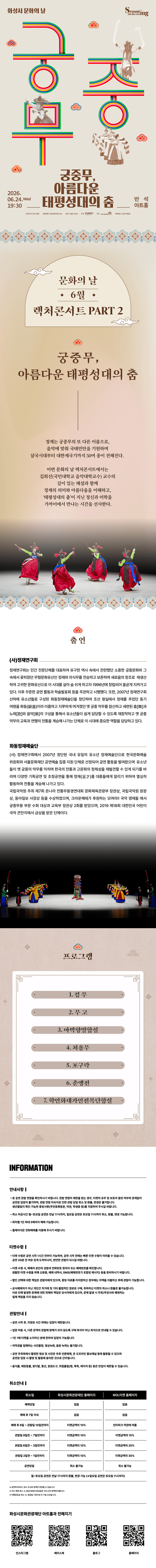 문화의날 렉처콘서트2: 궁중무, 아름다운 태평성대의 춤 [화성] 상세 85c95297