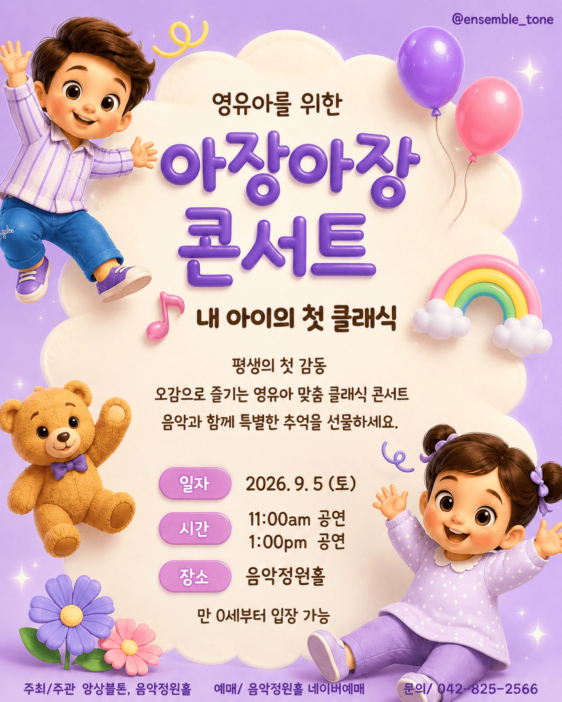 내 아이의 첫 클래식: 영유아를 위한 아장아장 콘서트 [대전] (09.05) 상세 caf234e9