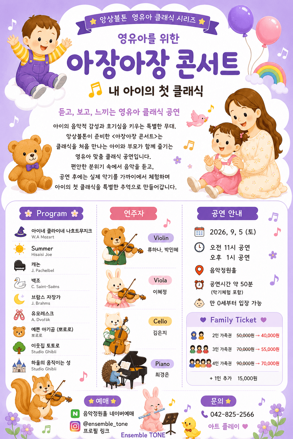 내 아이의 첫 클래식: 영유아를 위한 아장아장 콘서트 [대전] (09.05) 상세 3098fe3e