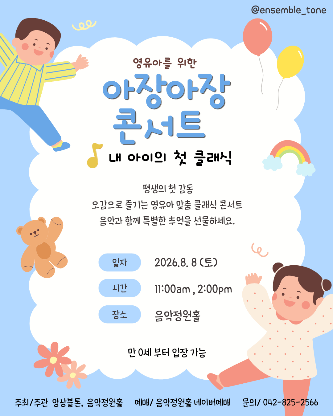 내 아이의 첫 클래식: 영유아를 위한 아장아장 콘서트 [대전] 상세 a61dd335