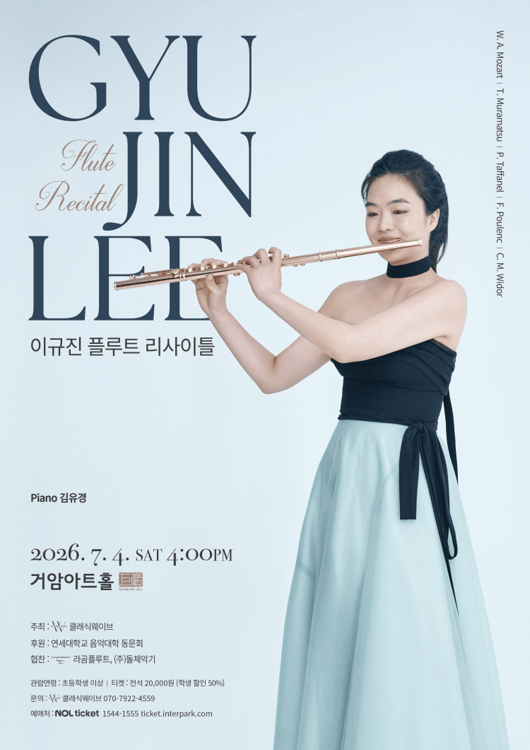 이규진 플루트 리사이틀 상세 8d568240