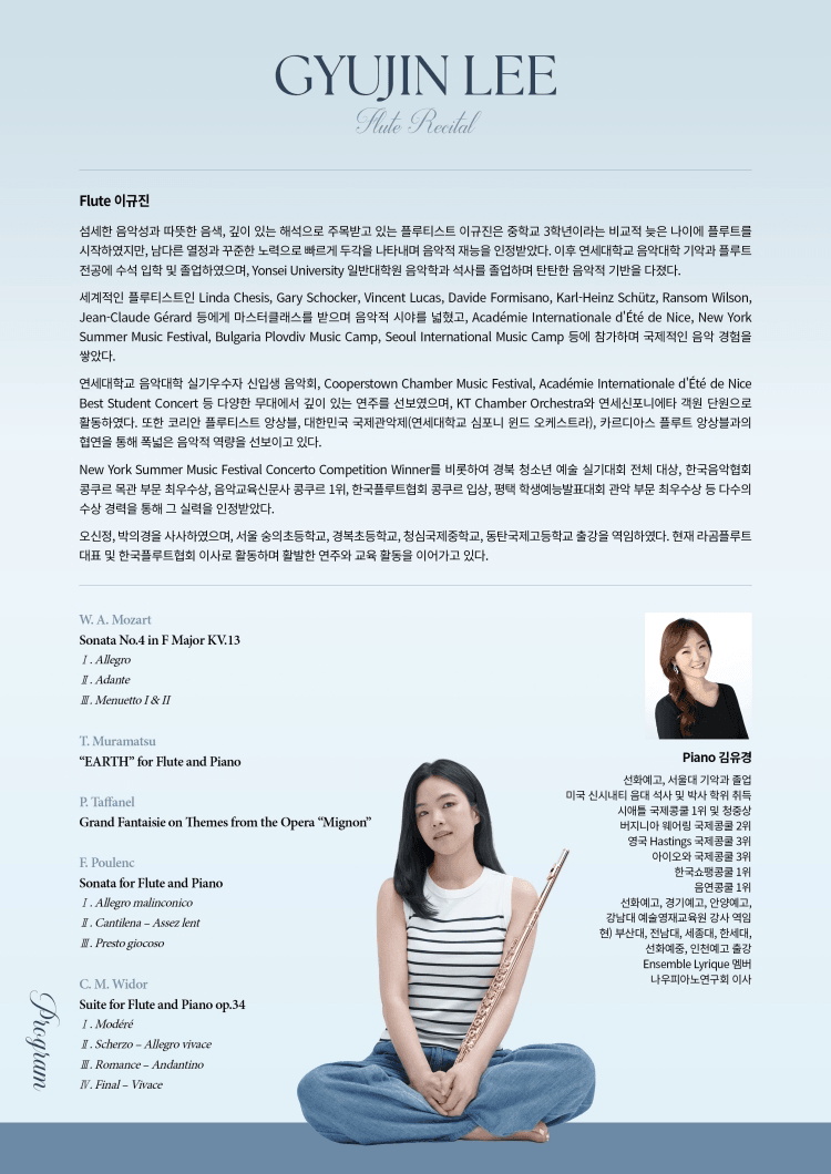 이규진 플루트 리사이틀 상세 d2bd25b0